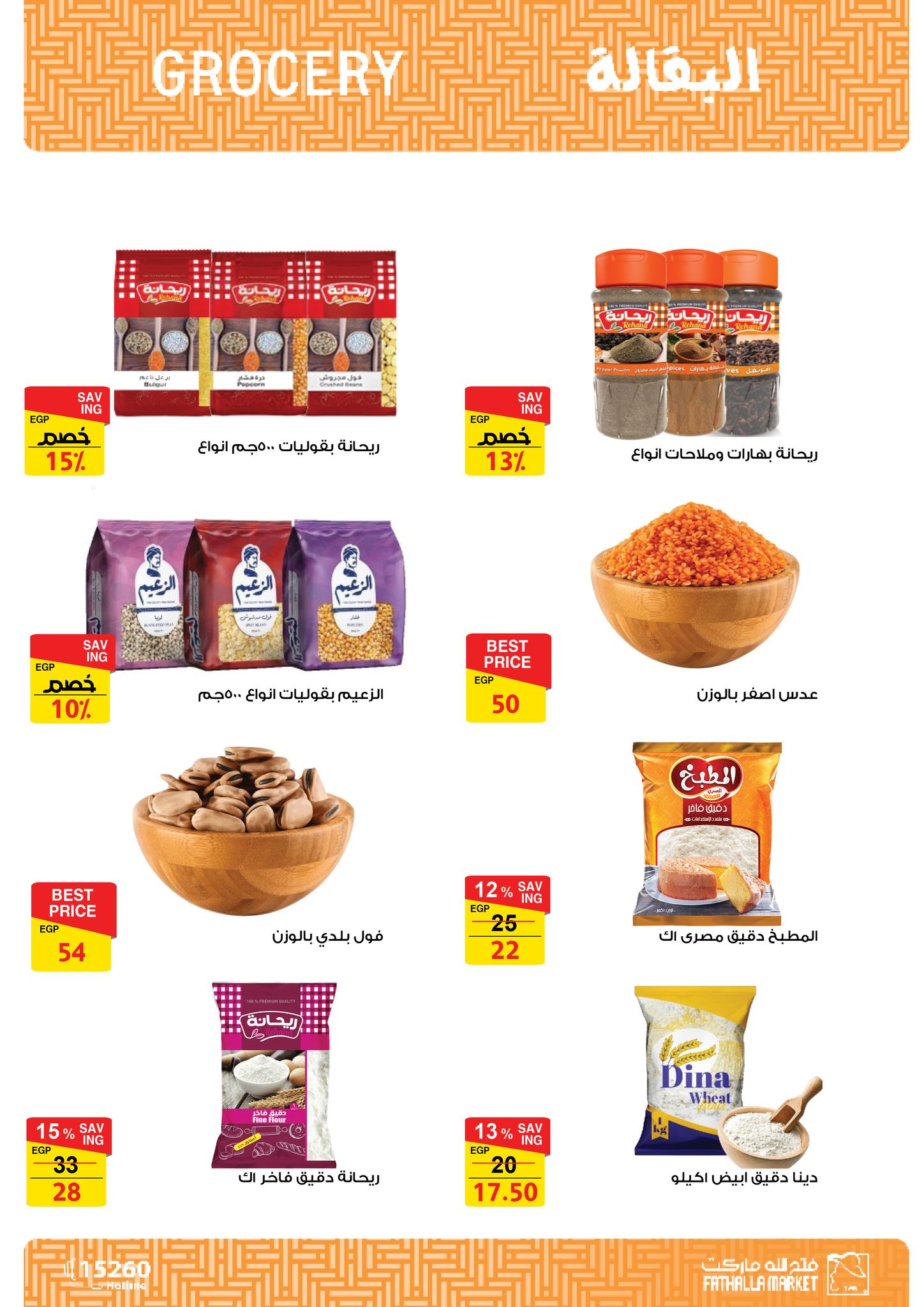 fathalla offers from 16dec to 31dec 2025 عروض فتح الله من 16 ديسمبر حتى 31 ديسمبر 2025 صفحة رقم 26